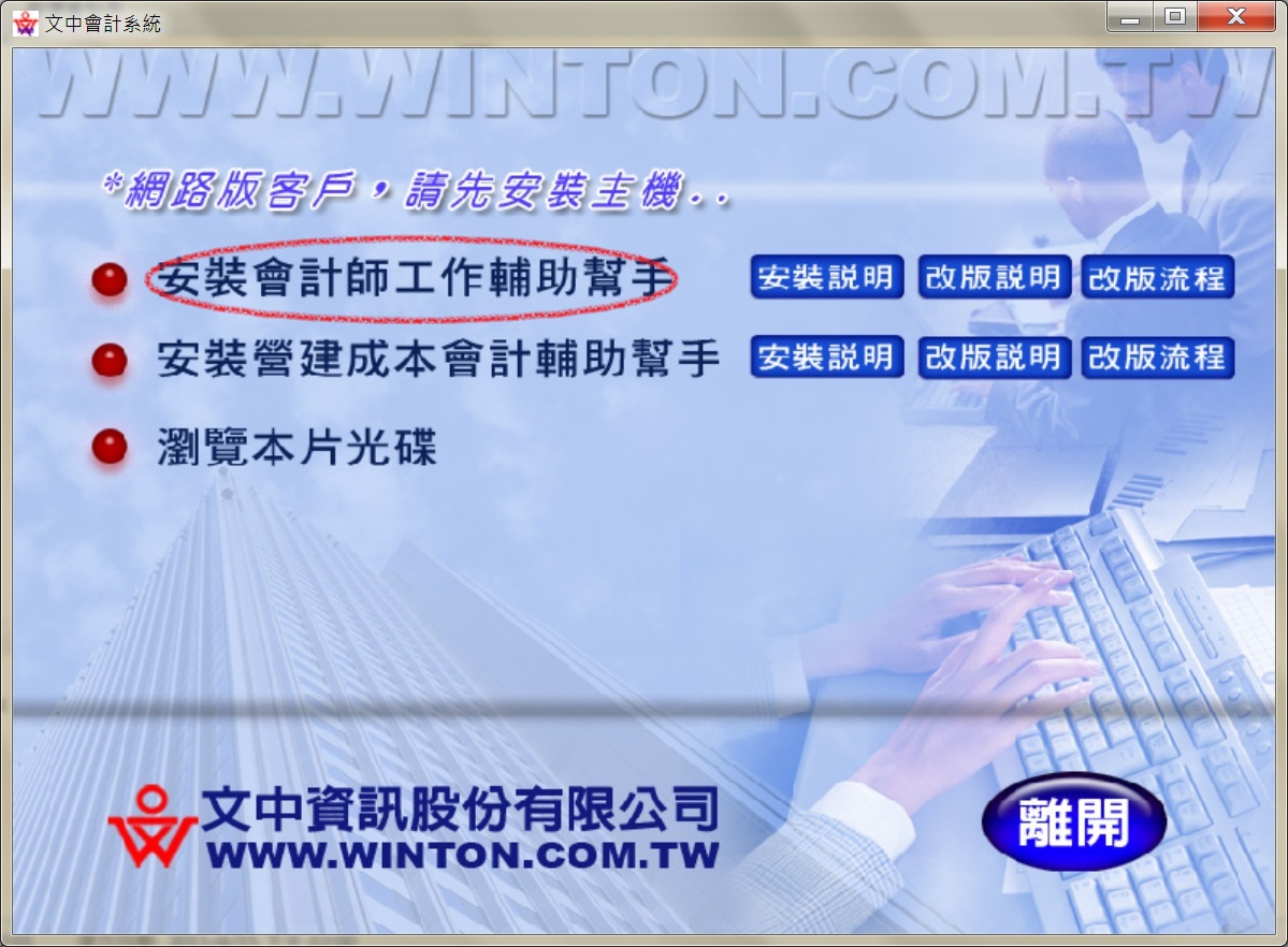 會計軟體基本操作– 會計事務科