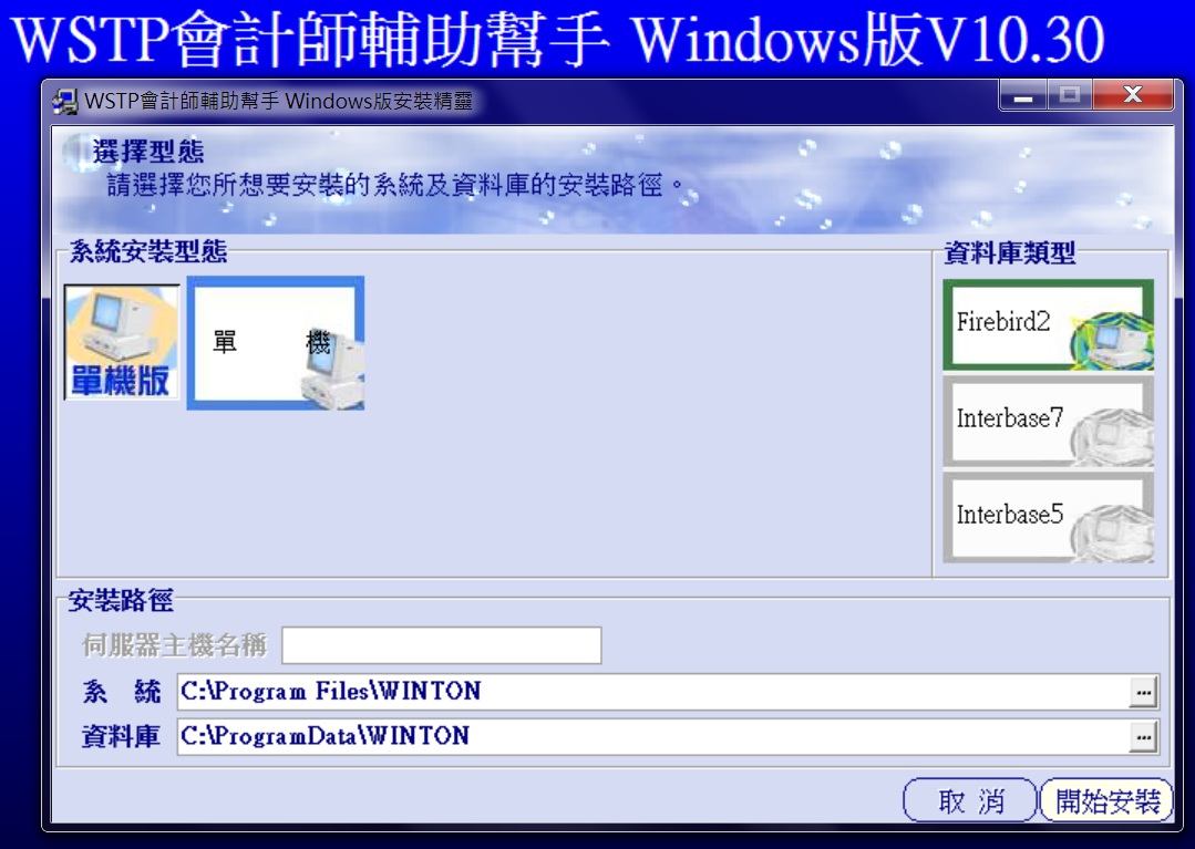 會計軟體基本操作– 會計事務科