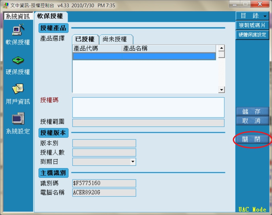 會計軟體基本操作– 會計事務科