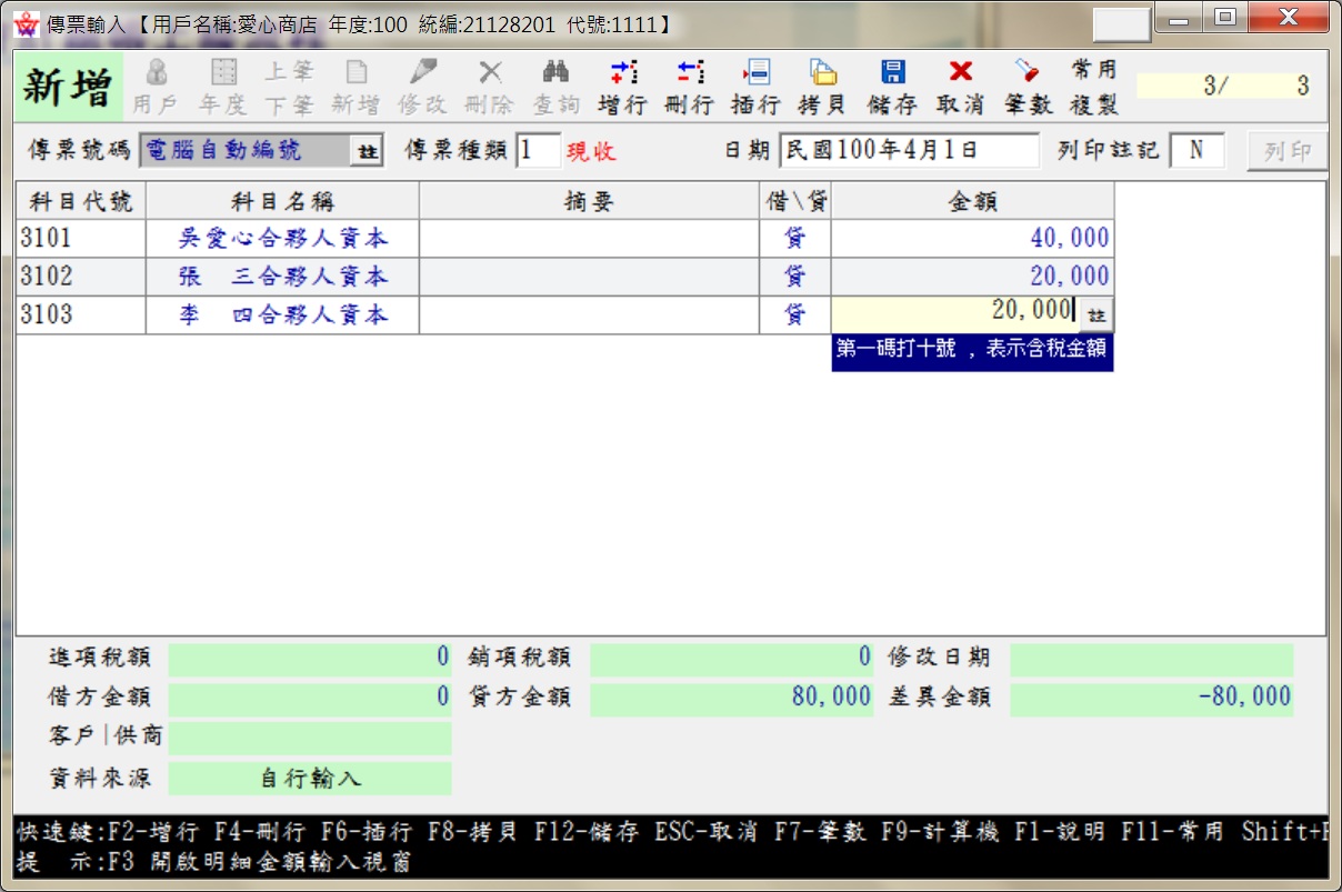 會計軟體基本操作– 會計事務科
