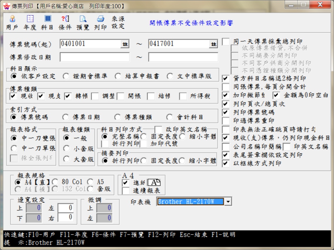會計軟體基本操作– 會計事務科